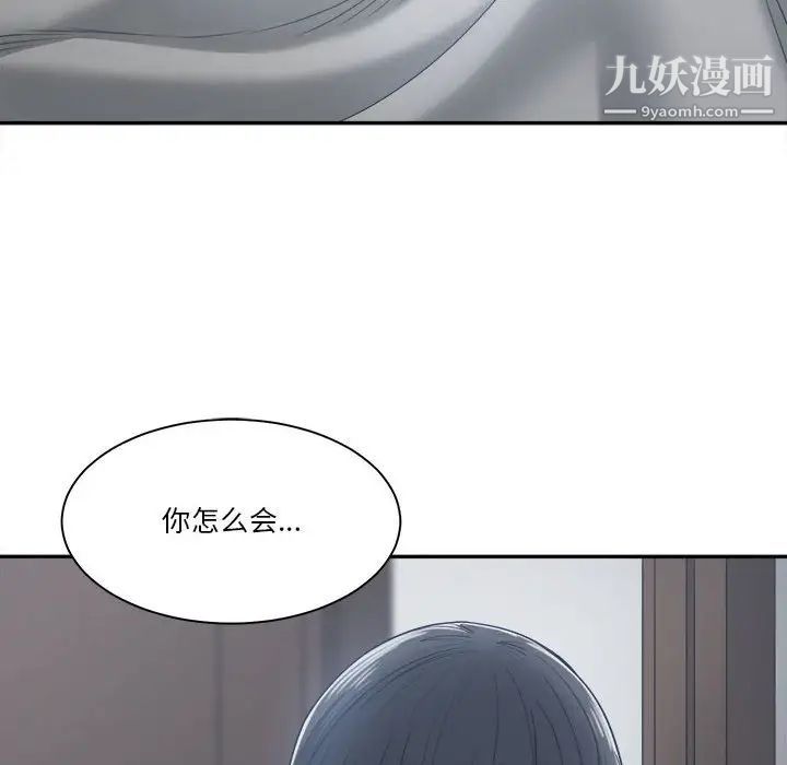 《谁才是真爱》漫画 第19話