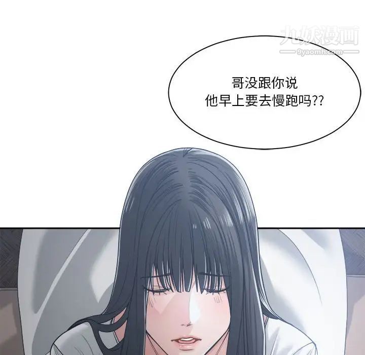 《谁才是真爱》漫画 第19話