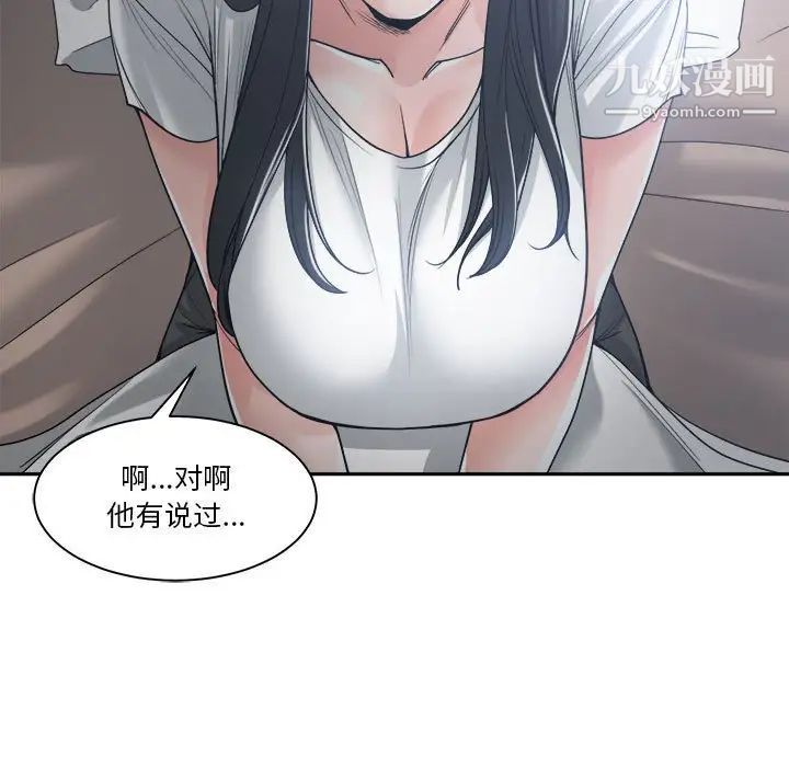 《谁才是真爱》漫画 第19話