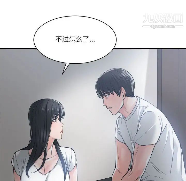 《谁才是真爱》漫画 第19話