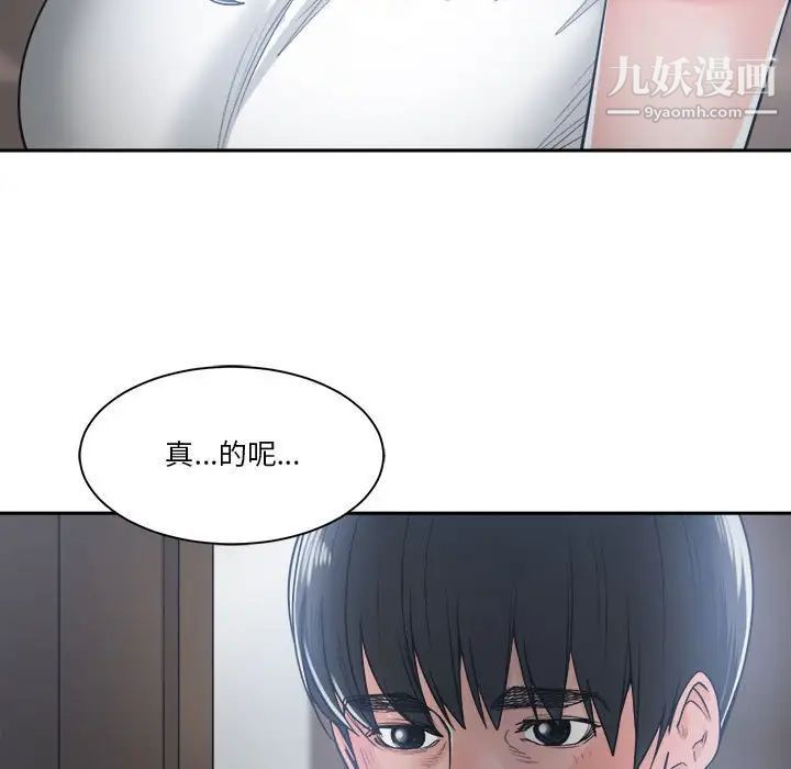 《谁才是真爱》漫画 第19話