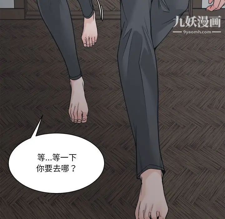《谁才是真爱》漫画 第19話