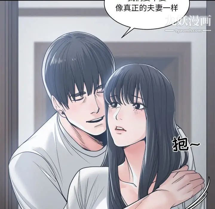 《谁才是真爱》漫画 第19話