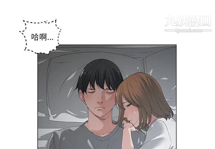 《谁才是真爱》漫画 第2話