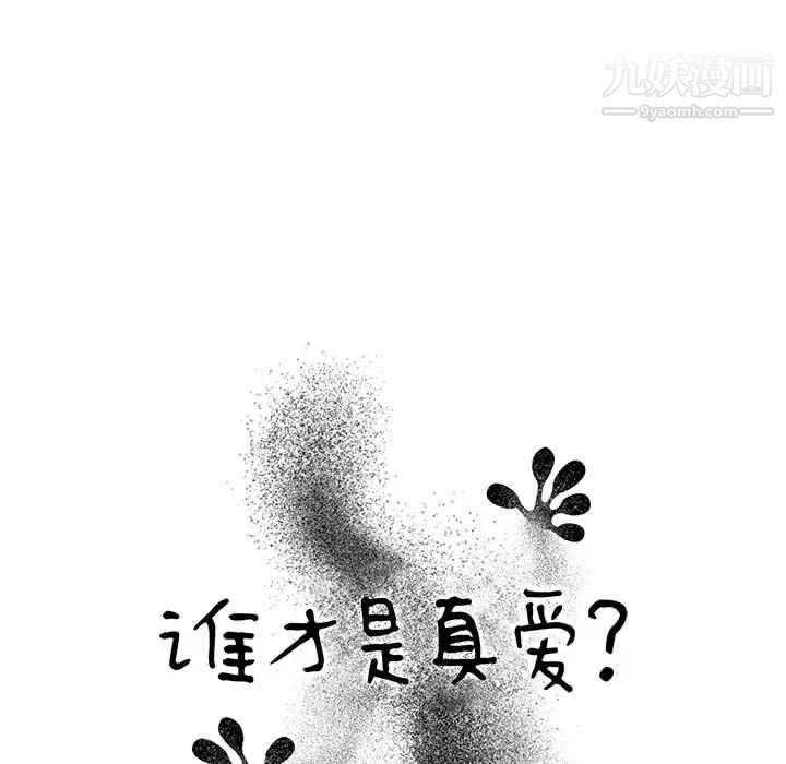 《谁才是真爱》漫画 第2話