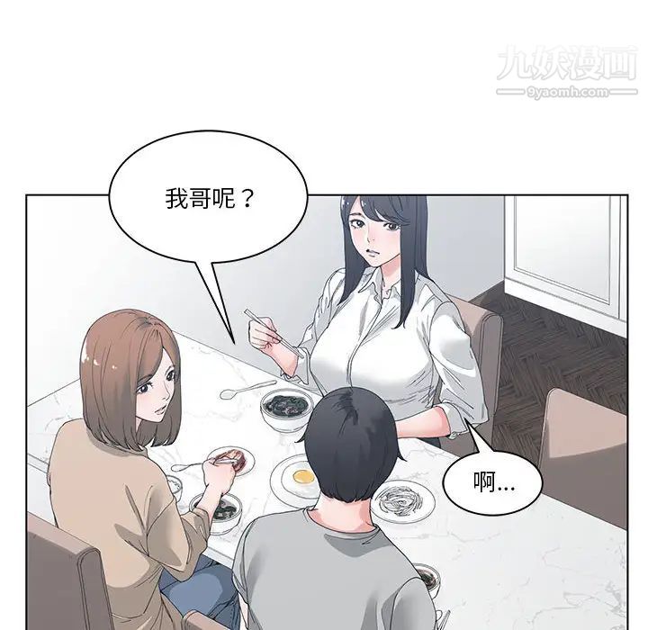 《谁才是真爱》漫画 第2話
