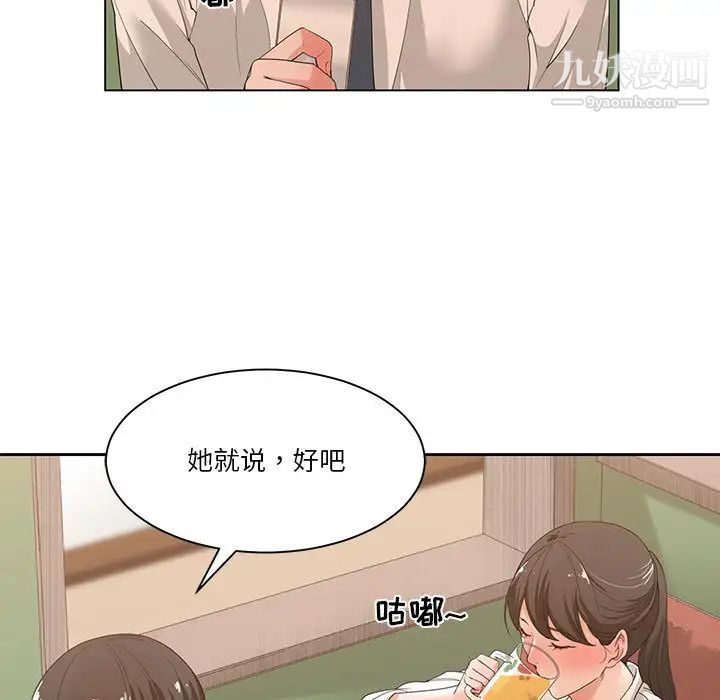 《谁才是真爱》漫画 第2話