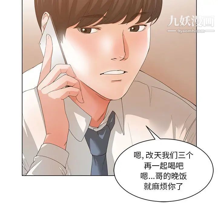 《谁才是真爱》漫画 第2話