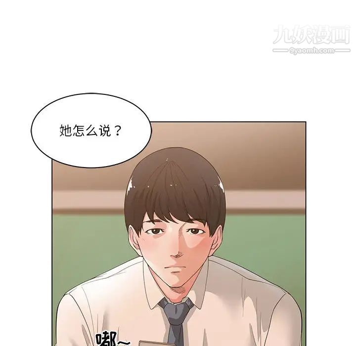 《谁才是真爱》漫画 第2話