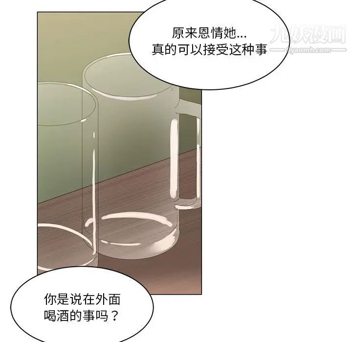 《谁才是真爱》漫画 第2話