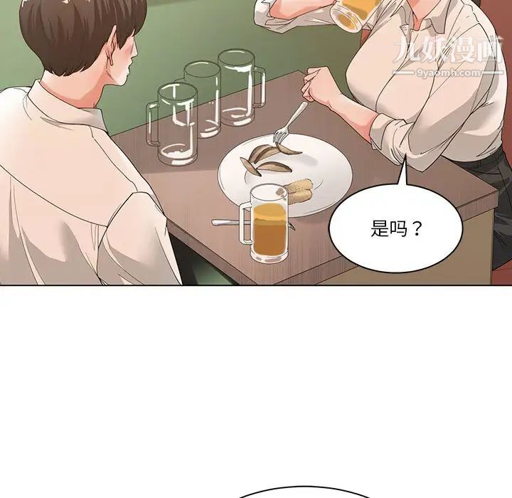 《谁才是真爱》漫画 第2話