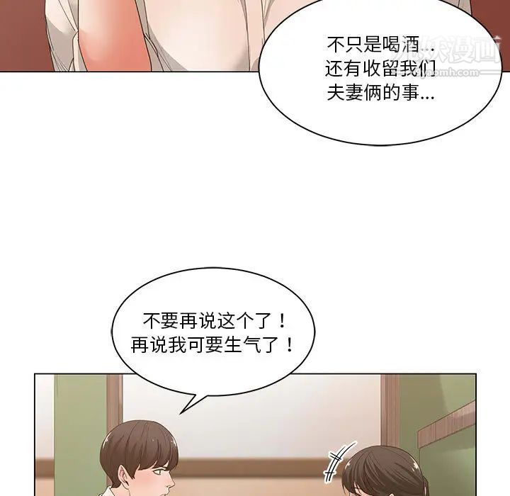 《谁才是真爱》漫画 第2話