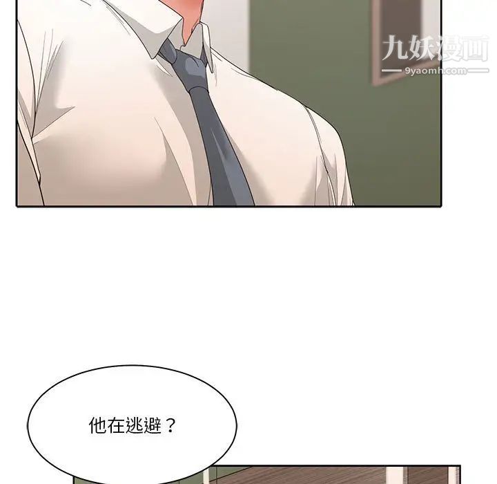《谁才是真爱》漫画 第2話