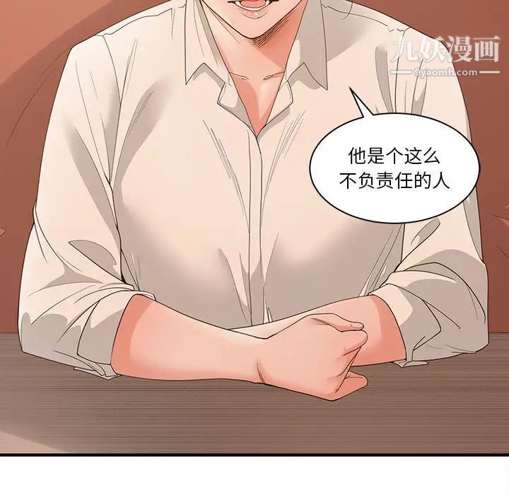 《谁才是真爱》漫画 第2話