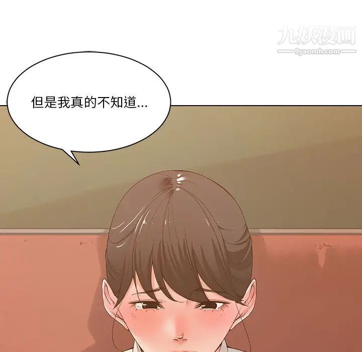 《谁才是真爱》漫画 第2話