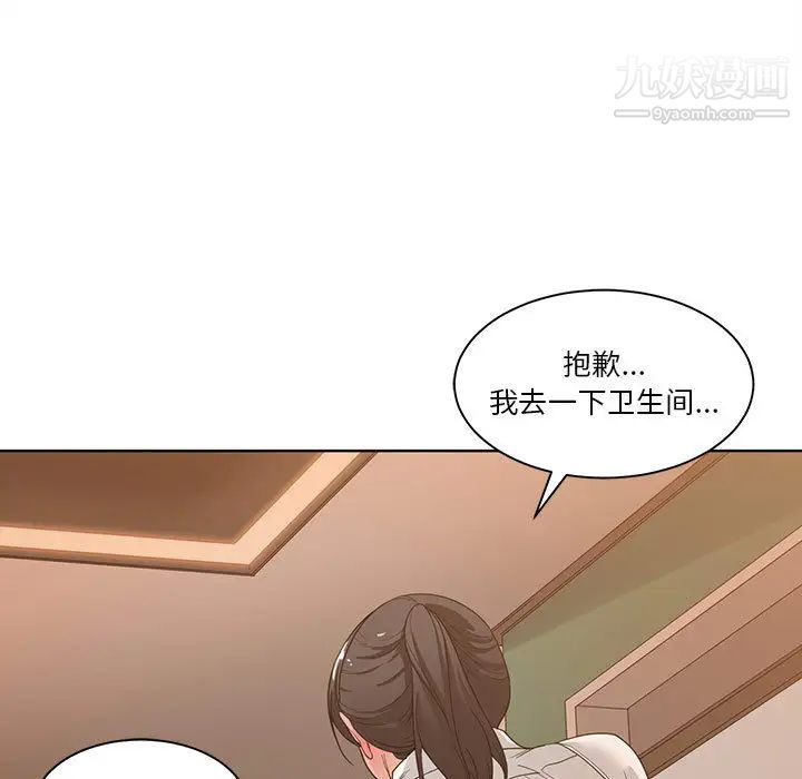 《谁才是真爱》漫画 第2話