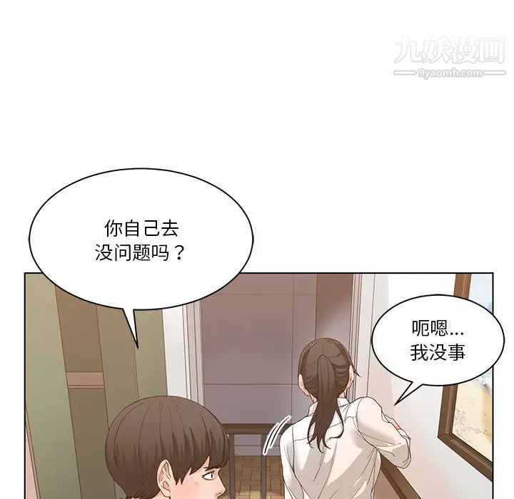 《谁才是真爱》漫画 第2話