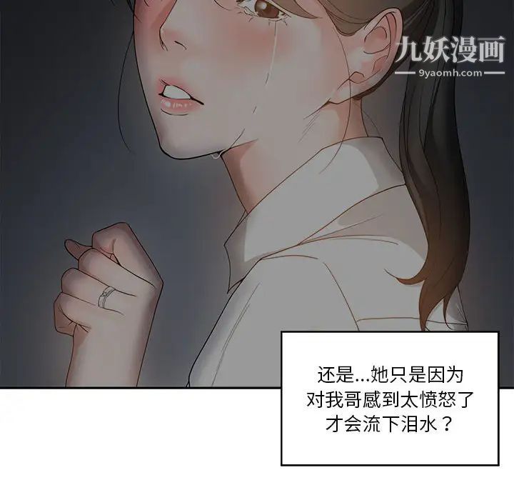 《谁才是真爱》漫画 第2話