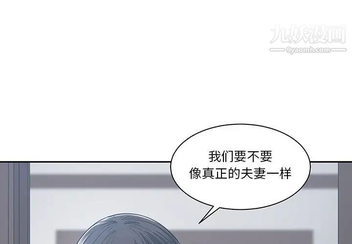《谁才是真爱》漫画 第20話