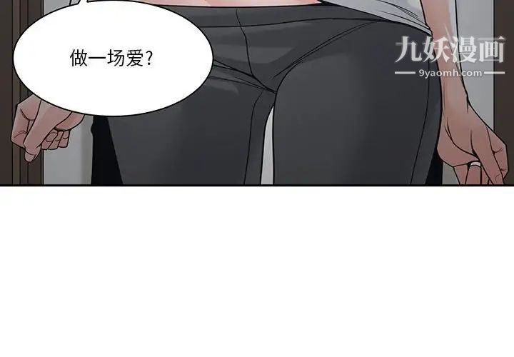 《谁才是真爱》漫画 第20話