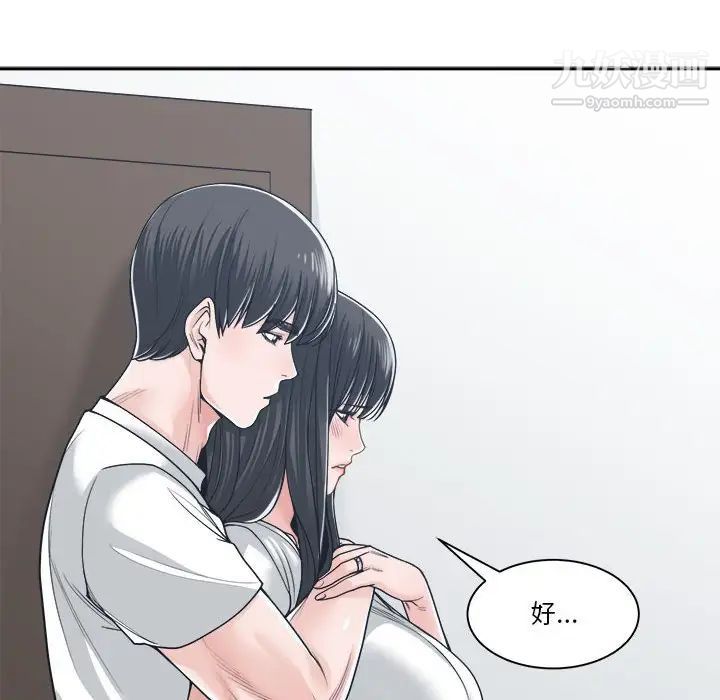 《谁才是真爱》漫画 第20話