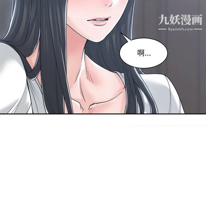 《谁才是真爱》漫画 第20話