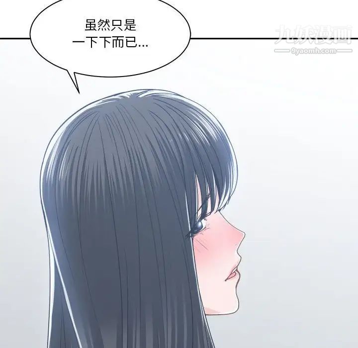 《谁才是真爱》漫画 第20話
