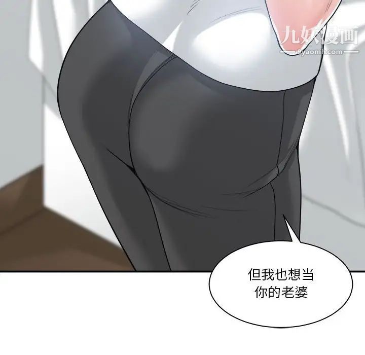 《谁才是真爱》漫画 第20話
