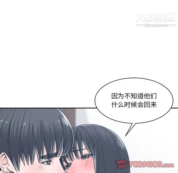 《谁才是真爱》漫画 第20話
