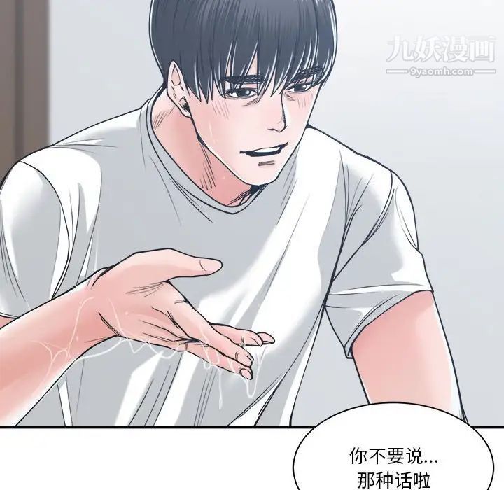 《谁才是真爱》漫画 第20話