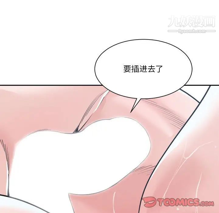 《谁才是真爱》漫画 第20話