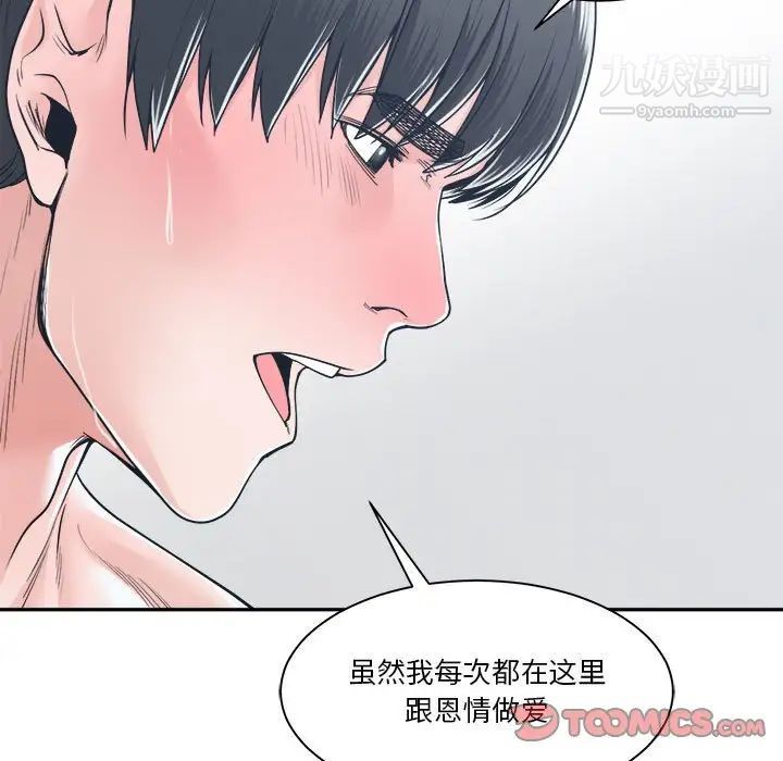《谁才是真爱》漫画 第20話