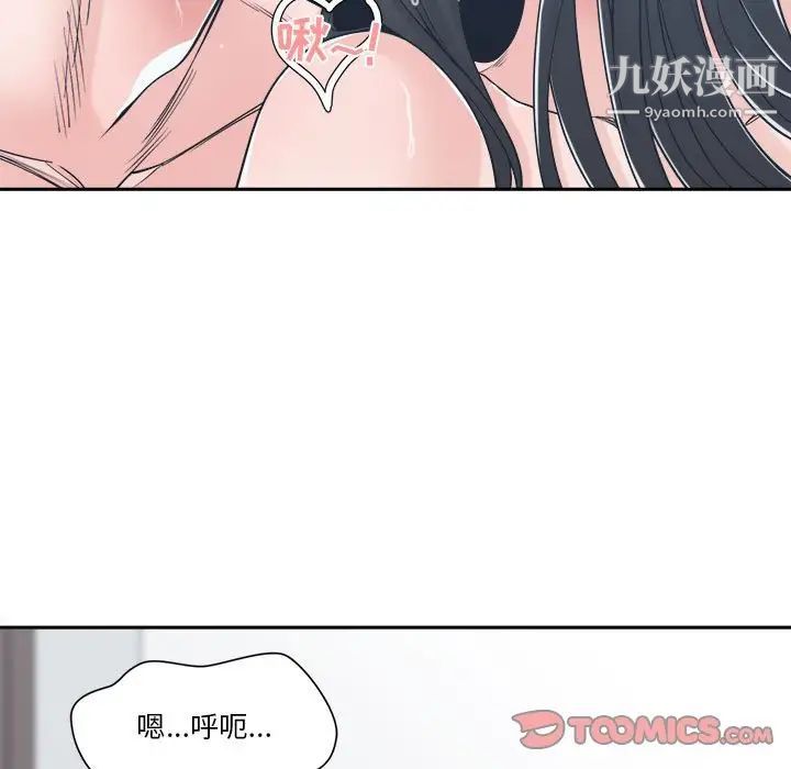 《谁才是真爱》漫画 第20話