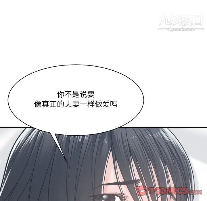 《谁才是真爱》漫画 第20話