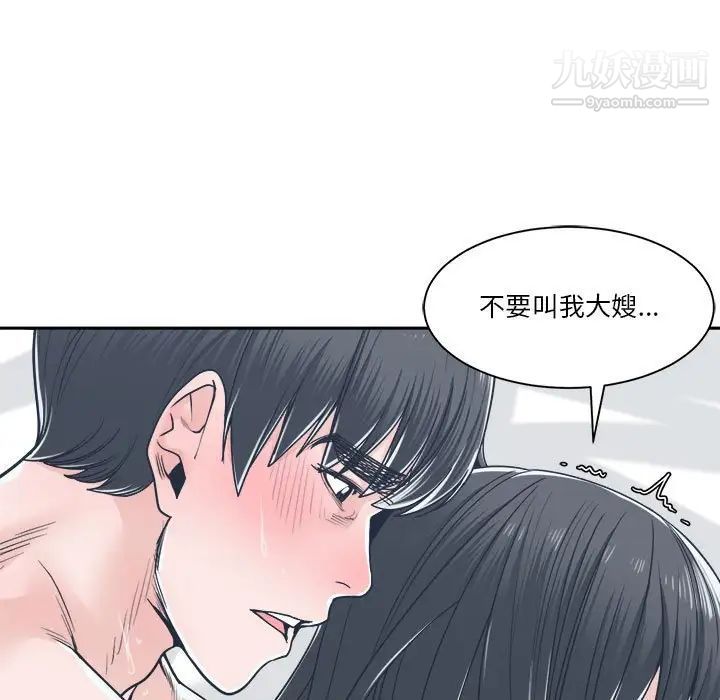 《谁才是真爱》漫画 第20話