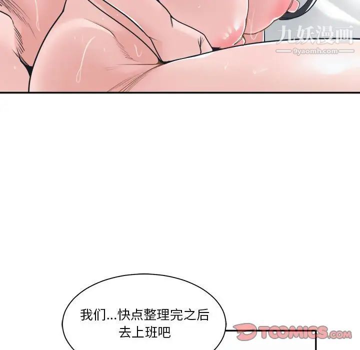 《谁才是真爱》漫画 第20話