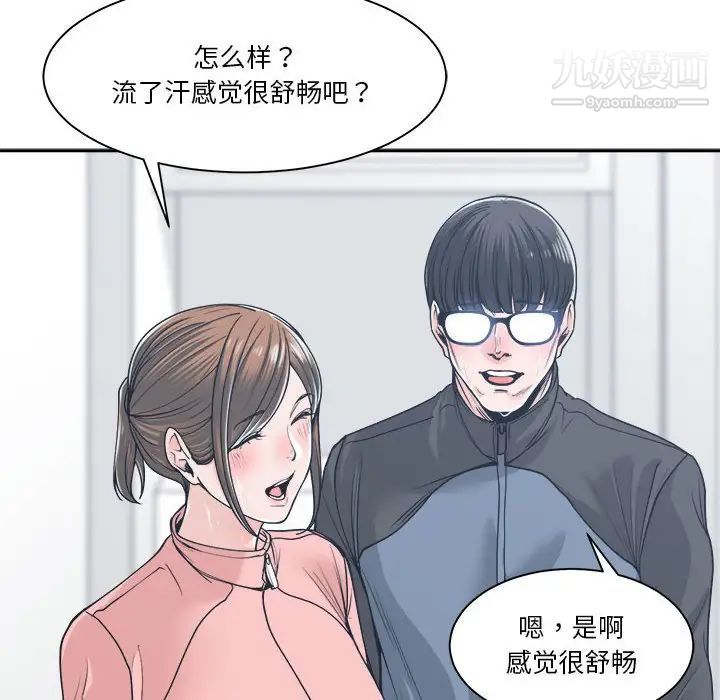 《谁才是真爱》漫画 第21話
