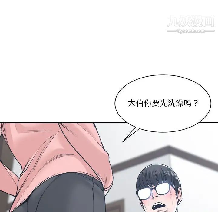《谁才是真爱》漫画 第21話