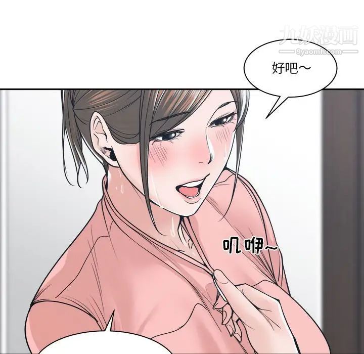 《谁才是真爱》漫画 第21話