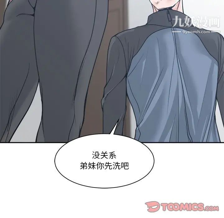 《谁才是真爱》漫画 第21話