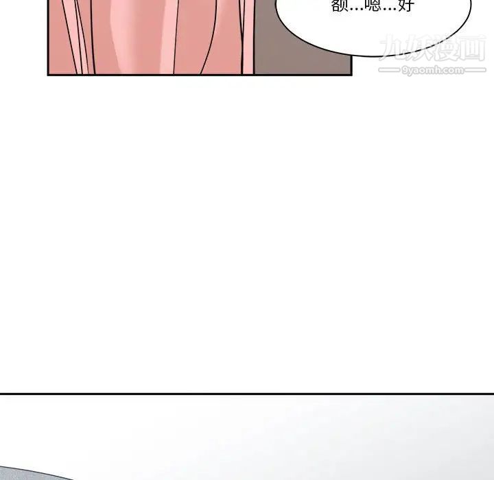 《谁才是真爱》漫画 第21話
