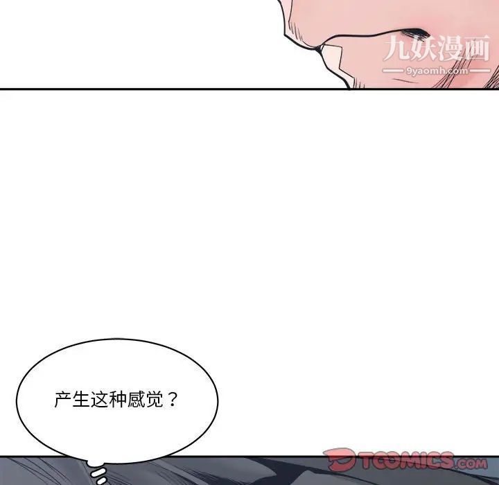 《谁才是真爱》漫画 第21話