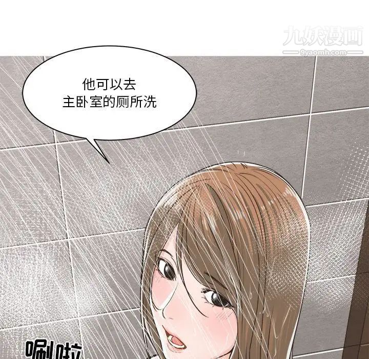 《谁才是真爱》漫画 第21話