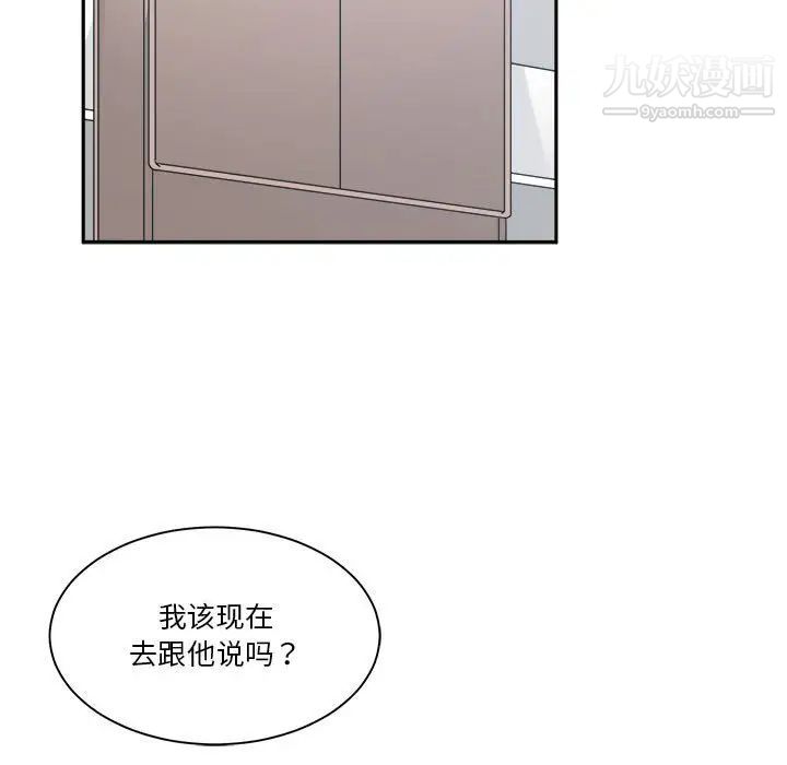 《谁才是真爱》漫画 第21話