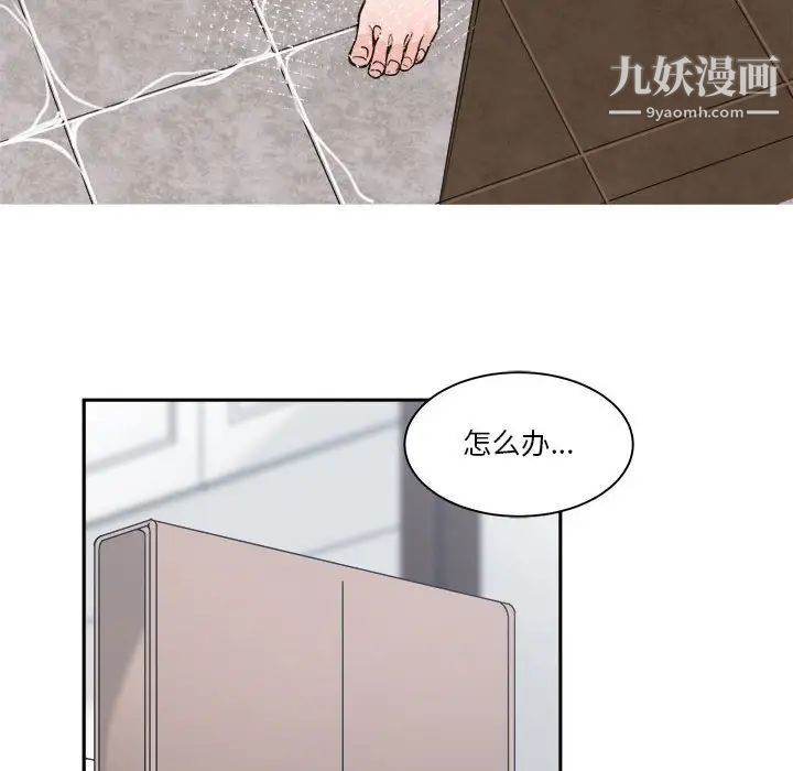 《谁才是真爱》漫画 第21話