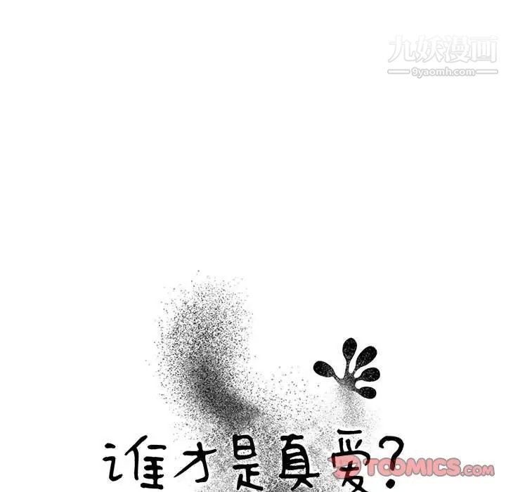 《谁才是真爱》漫画 第21話