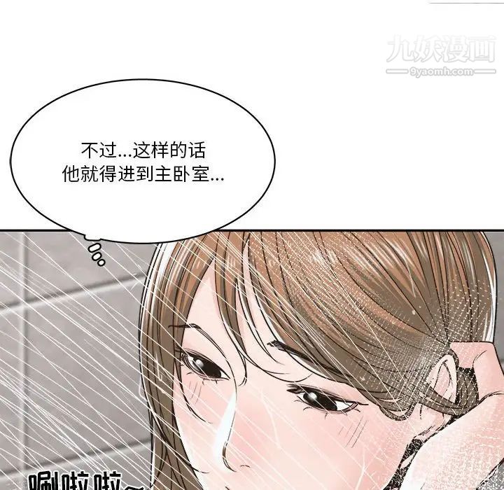 《谁才是真爱》漫画 第21話