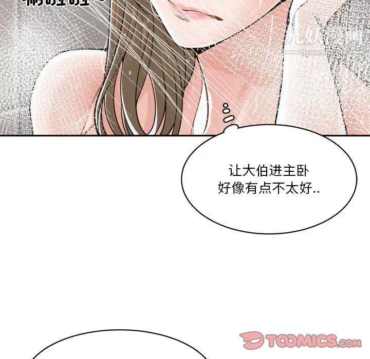 《谁才是真爱》漫画 第21話