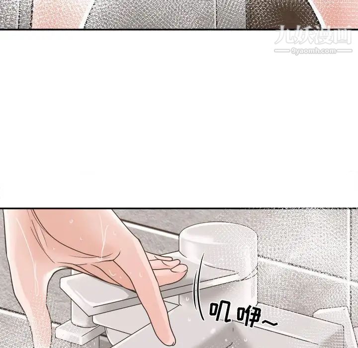 《谁才是真爱》漫画 第21話
