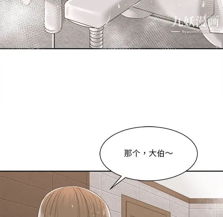 《谁才是真爱》漫画 第21話